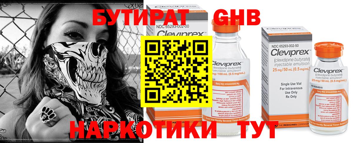 Бутират вода Усть-Кут