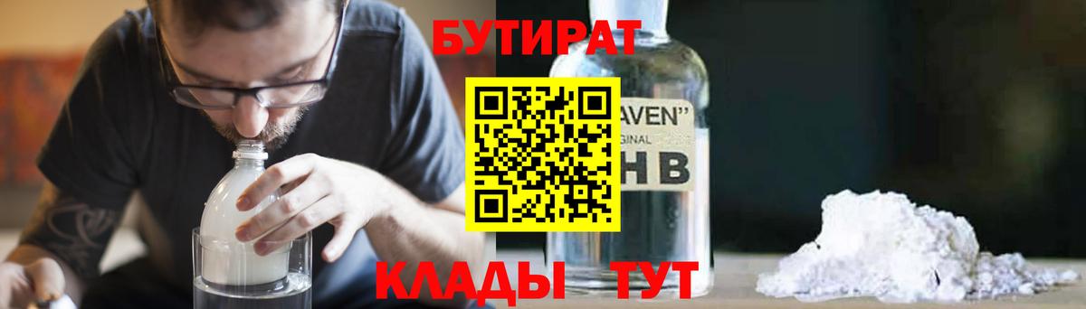 Усть-Кут  БУТИРАТ бутик  Вход с VPN 