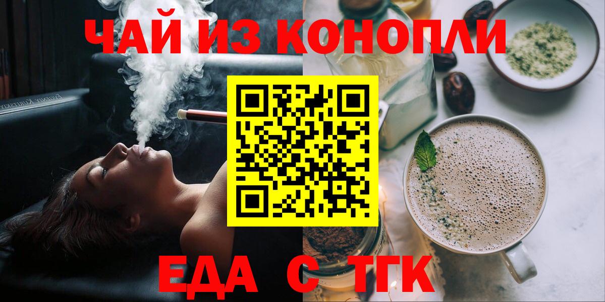 Еда ТГК марихуана Усть-Кут