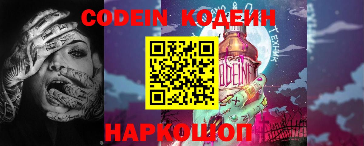 Codein Purple Drank  Вход с VPN  Кодеин напиток Lean (лин)  Усть-Кут 