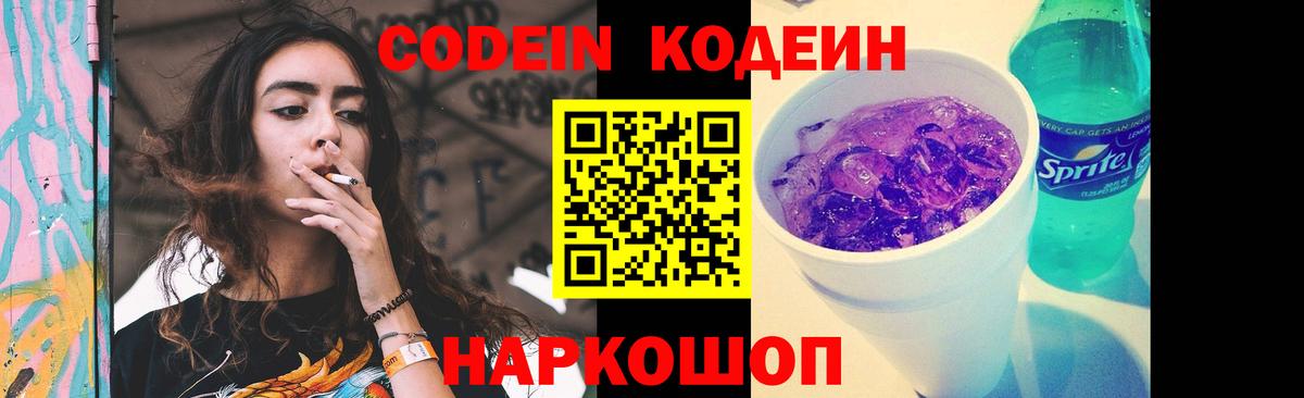 Кодеин напиток Lean (лин) Усть-Кут
