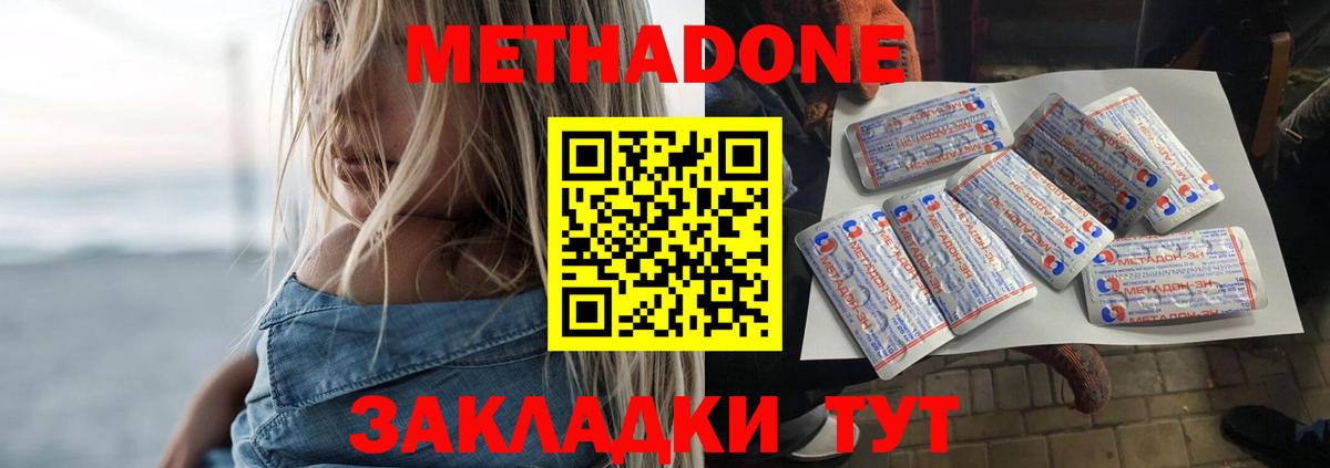 Метадон кристалл  МЕТАДОН methadone  Усть-Кут  мега ТОР  Вход с VPN 
